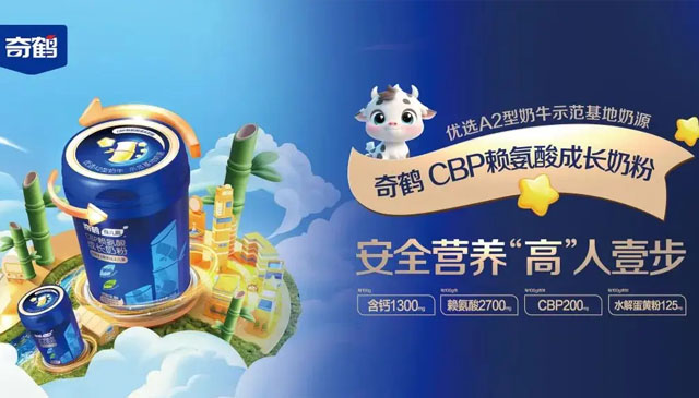 奇鹤儿童奶粉重磅上市！打破品类增长瓶颈，创造专业新增量！