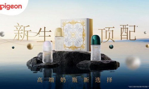 贝亲珍珠奶瓶｜美学与科学双向赋能 缔造婴儿喂养“高定”体验