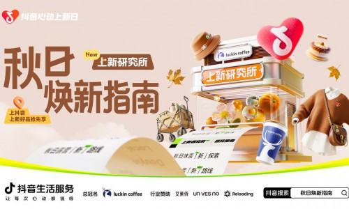 秋日「焕」新，上新研究所应季新品营销新解法