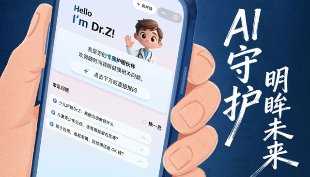 国内首个青少年近视防控智能体正式上线！腾讯健康联合蔡司光学发布