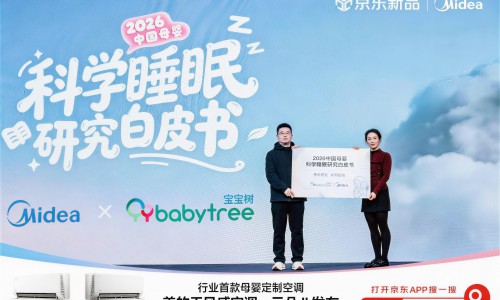 行业首款母婴定制空调亮相AWE：美的空调携手宝宝树，发布母婴科学睡眠研究白皮书