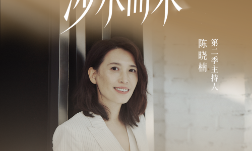 茉莉智慧携手陈晓楠，共启品牌播客《MOLI talk》第二季