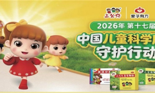 科学守护儿童健康 三公仔爱子有方福州站正式启航