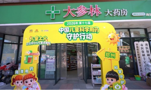 安全用药进万家，健康守护暖中原