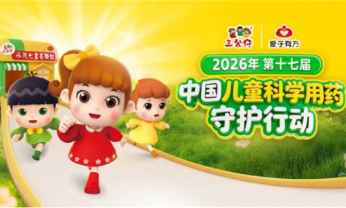 儿童科学用药守护行动重庆站公益活动顺利开展