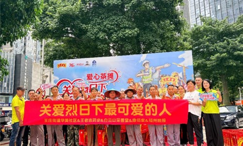 王老吉药业福建区域联合多方开展关爱烈日下最可爱的人活动